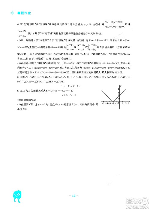 安徽教育出版社2024寒假作业八年级数学北师大版答案 安徽教育出版社2024寒假作业八年级数学北师大版答案