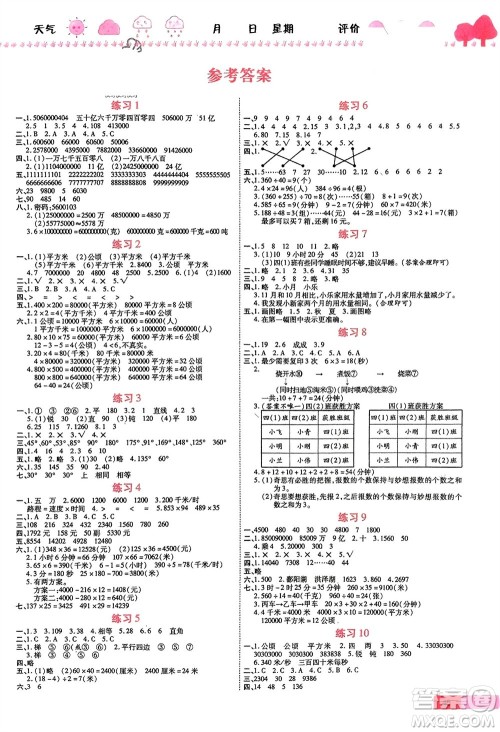 西安出版社2024假期快乐练数学寒假作业四年级人教版参考答案