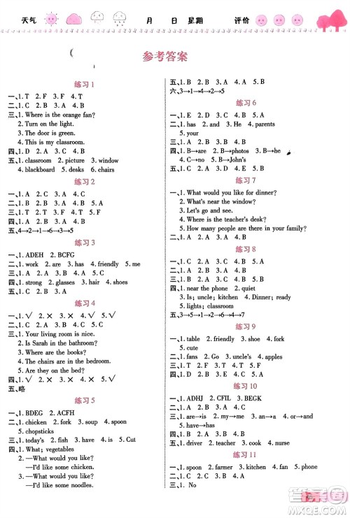 西安出版社2024假期快乐练英语寒假作业四年级人教版参考答案 西安出版社2024假期快乐练英语寒假作业四年级人教版参考答案