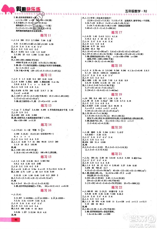 西安出版社2024假期快乐练数学寒假作业五年级人教版参考答案