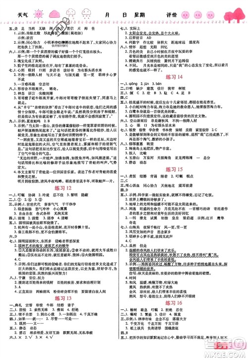 西安出版社2024假期快乐练语文寒假作业五年级人教版参考答案