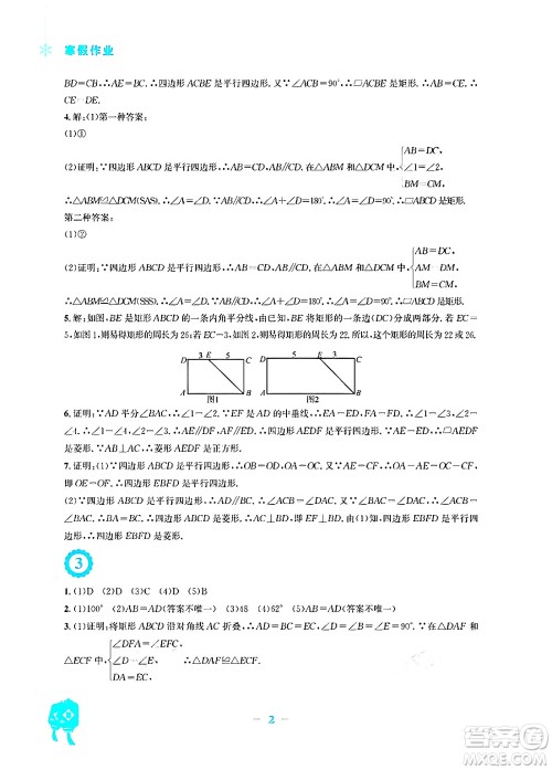 安徽教育出版社2024寒假作业九年级数学北师大版答案 安徽教育出版社2024寒假作业九年级数学北师大版答案
