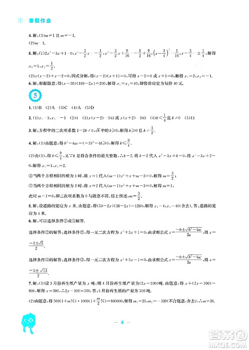 安徽教育出版社2024寒假作业九年级数学北师大版答案 安徽教育出版社2024寒假作业九年级数学北师大版答案