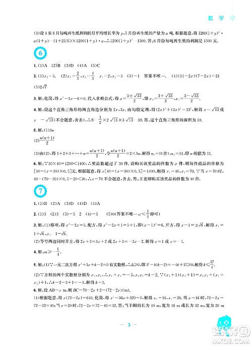 安徽教育出版社2024寒假作业九年级数学北师大版答案 安徽教育出版社2024寒假作业九年级数学北师大版答案