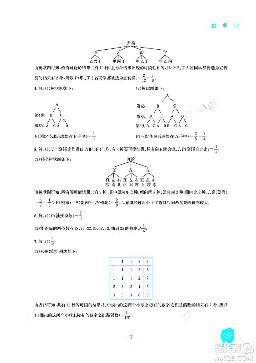 安徽教育出版社2024寒假作业九年级数学北师大版答案