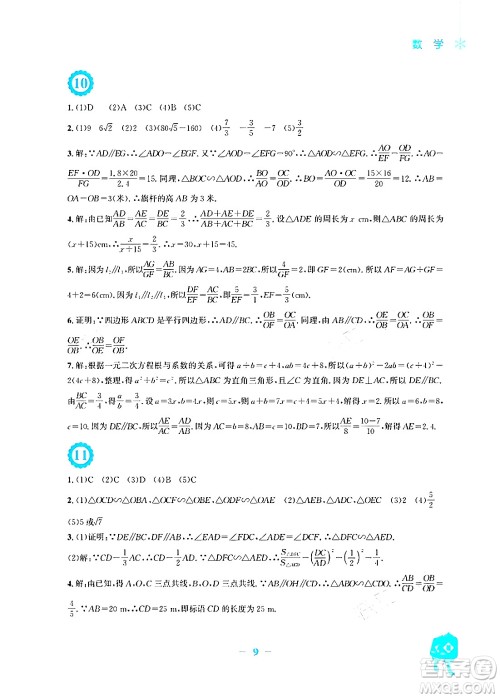 安徽教育出版社2024寒假作业九年级数学北师大版答案 安徽教育出版社2024寒假作业九年级数学北师大版答案