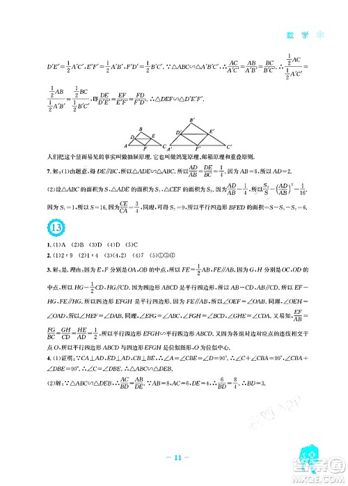 安徽教育出版社2024寒假作业九年级数学北师大版答案