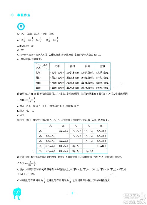 安徽教育出版社2024寒假作业九年级数学北师大版答案 安徽教育出版社2024寒假作业九年级数学北师大版答案