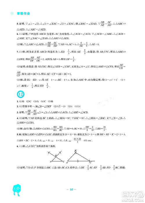 安徽教育出版社2024寒假作业九年级数学北师大版答案