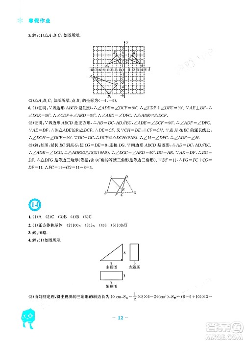 安徽教育出版社2024寒假作业九年级数学北师大版答案