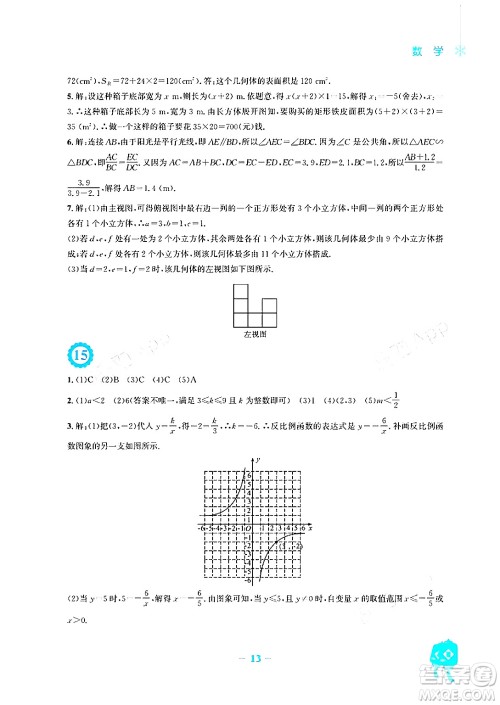 安徽教育出版社2024寒假作业九年级数学北师大版答案