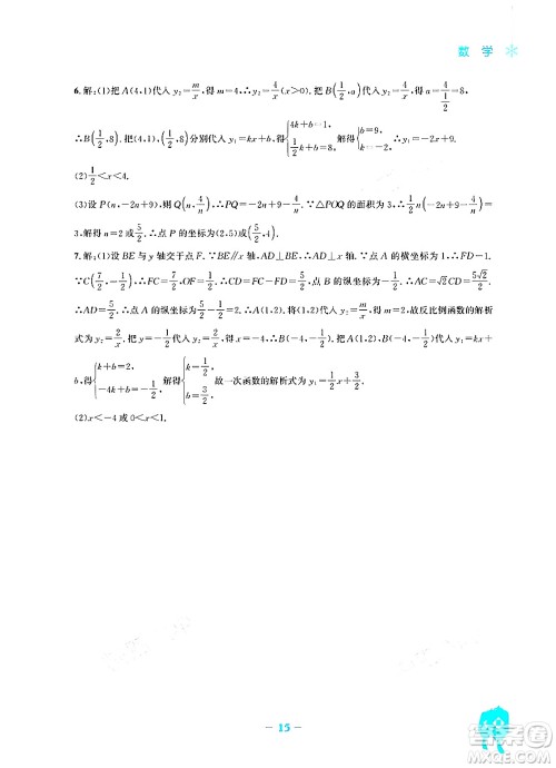 安徽教育出版社2024寒假作业九年级数学北师大版答案