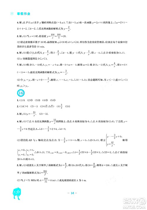 安徽教育出版社2024寒假作业九年级数学北师大版答案