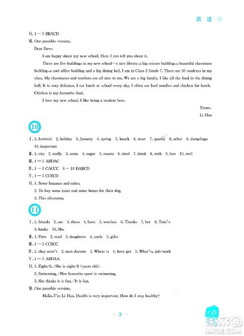 安徽教育出版社2024寒假作业七年级英语译林版答案 安徽教育出版社2024寒假作业七年级英语译林版答案