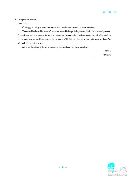 安徽教育出版社2024寒假作业七年级英语译林版答案 安徽教育出版社2024寒假作业七年级英语译林版答案