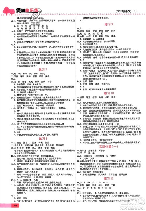 天津科学技术出版社2024假期快乐练语文寒假作业六年级人教版参考答案