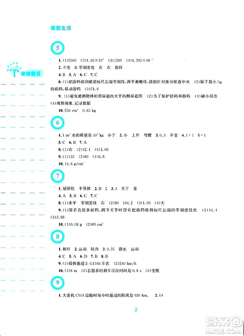 安徽教育出版社2024寒假生活八年级物理北师大版答案
