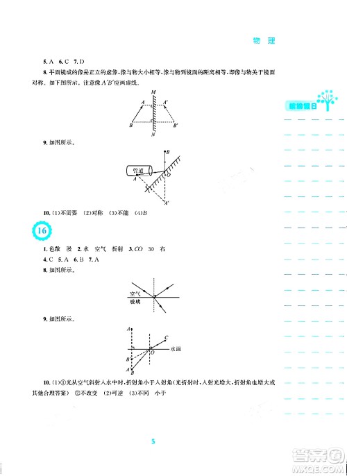 安徽教育出版社2024寒假生活八年级物理北师大版答案
