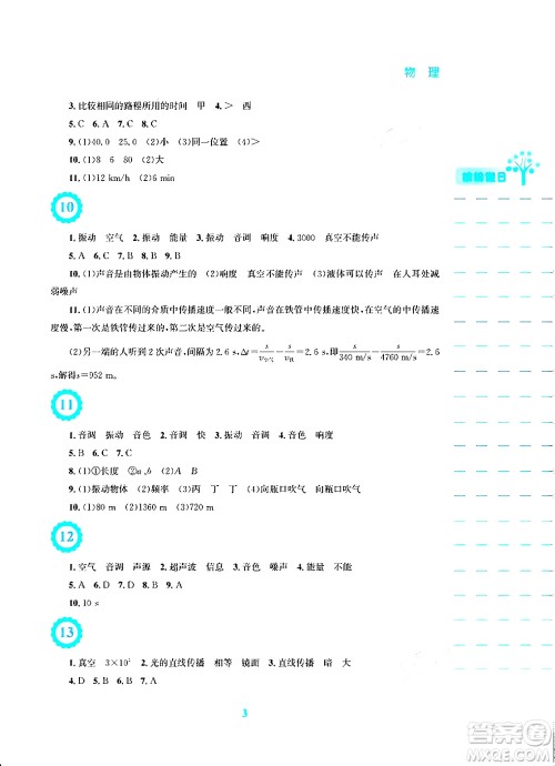 安徽教育出版社2024寒假生活八年级物理北师大版答案