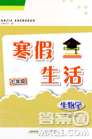 安徽教育出版社2024寒假生活七年级生物北师大版答案