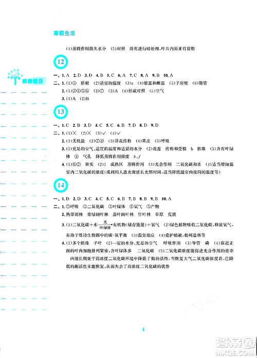 安徽教育出版社2024寒假生活七年级生物北师大版答案