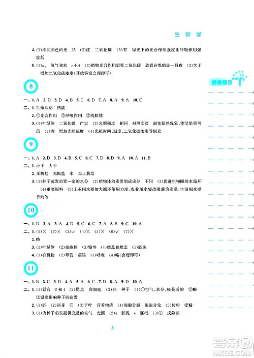 安徽教育出版社2024寒假生活七年级生物北师大版答案 安徽教育出版社2024寒假生活七年级生物北师大版答案