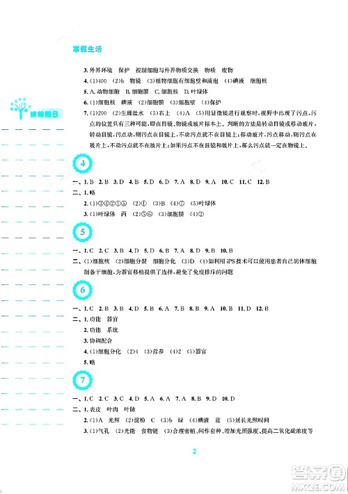 安徽教育出版社2024寒假生活七年级生物北师大版答案