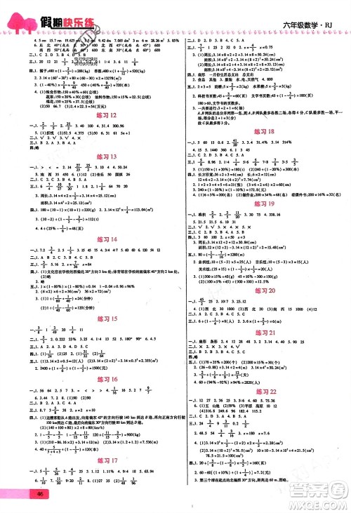 天津科学技术出版社2024假期快乐练数学寒假作业六年级人教版参考答案 天津科学技术出版社2024假期快乐练数学寒假作业六年级人教版参考答案