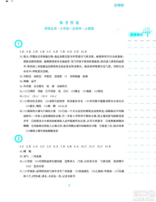 安徽教育出版社2024寒假生活八年级生物人教版答案 安徽教育出版社2024寒假生活八年级生物人教版答案