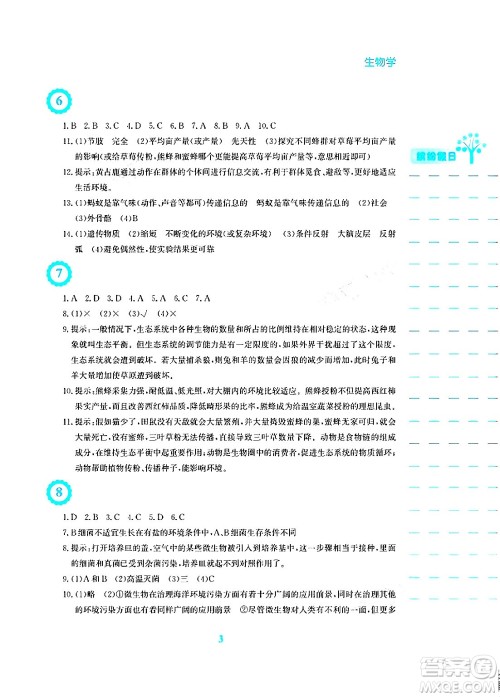 安徽教育出版社2024寒假生活八年级生物人教版答案 安徽教育出版社2024寒假生活八年级生物人教版答案
