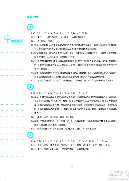 安徽教育出版社2024寒假生活八年级生物人教版答案