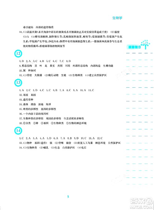 安徽教育出版社2024寒假生活八年级生物人教版答案
