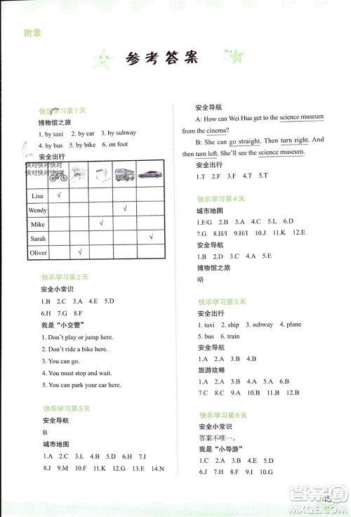 广西师范大学出版社2024快乐寒假六年级英语通用版参考答案 广西师范大学出版社2024快乐寒假六年级英语通用版参考答案