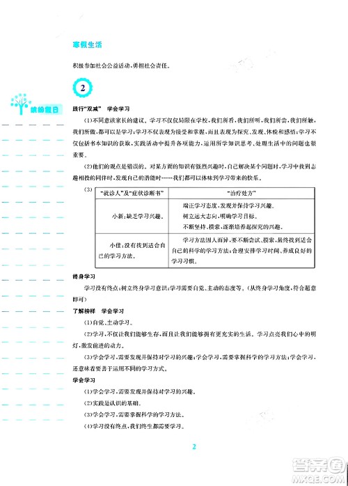 安徽教育出版社2024寒假生活七年级道德与法治人教版答案