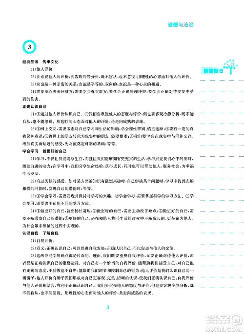 安徽教育出版社2024寒假生活七年级道德与法治人教版答案 安徽教育出版社2024寒假生活七年级道德与法治人教版答案