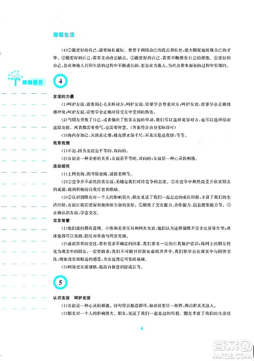 安徽教育出版社2024寒假生活七年级道德与法治人教版答案 安徽教育出版社2024寒假生活七年级道德与法治人教版答案