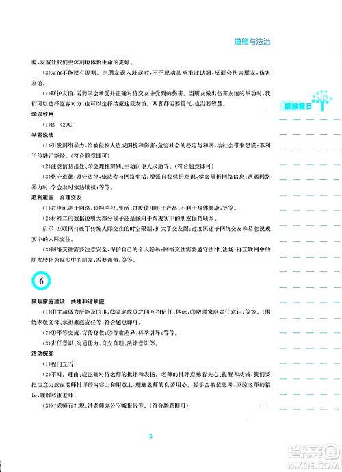 安徽教育出版社2024寒假生活七年级道德与法治人教版答案 安徽教育出版社2024寒假生活七年级道德与法治人教版答案