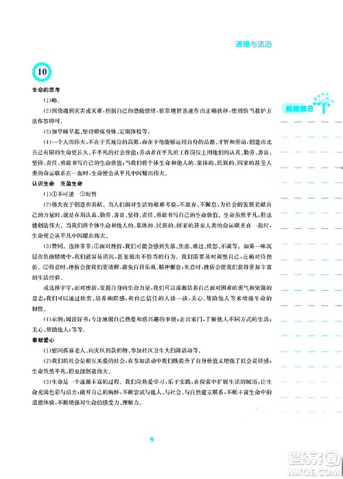 安徽教育出版社2024寒假生活七年级道德与法治人教版答案 安徽教育出版社2024寒假生活七年级道德与法治人教版答案