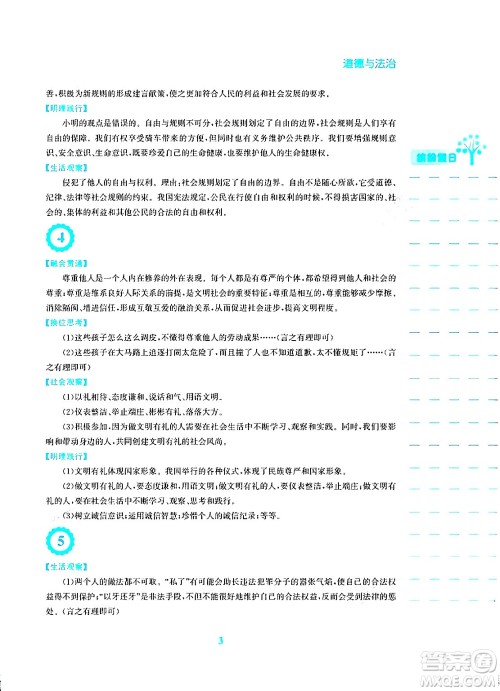 安徽教育出版社2024寒假生活八年级道德与法治人教版答案 安徽教育出版社2024寒假生活八年级道德与法治人教版答案