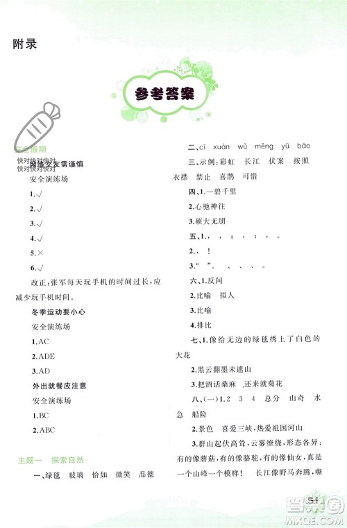 广西师范大学出版社2024快乐寒假六年级语文通用版参考答案 广西师范大学出版社2024快乐寒假六年级语文通用版参考答案