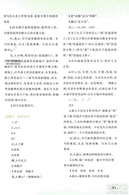 广西师范大学出版社2024快乐寒假六年级语文通用版参考答案 广西师范大学出版社2024快乐寒假六年级语文通用版参考答案