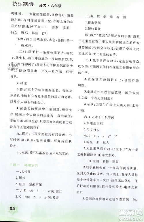 广西师范大学出版社2024快乐寒假六年级语文通用版参考答案