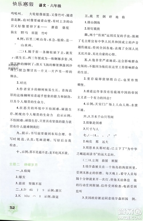 广西师范大学出版社2024快乐寒假六年级语文通用版参考答案 广西师范大学出版社2024快乐寒假六年级语文通用版参考答案