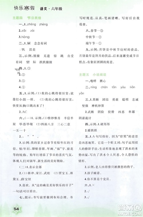 广西师范大学出版社2024快乐寒假六年级语文通用版参考答案