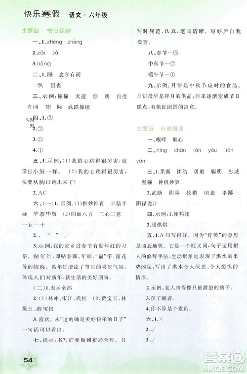 广西师范大学出版社2024快乐寒假六年级语文通用版参考答案 广西师范大学出版社2024快乐寒假六年级语文通用版参考答案