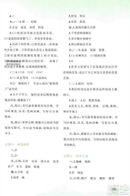 广西师范大学出版社2024快乐寒假六年级语文通用版参考答案 广西师范大学出版社2024快乐寒假六年级语文通用版参考答案