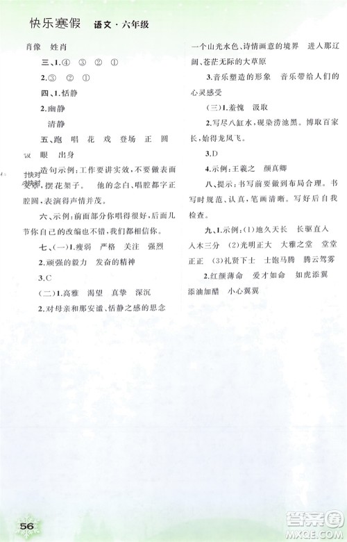 广西师范大学出版社2024快乐寒假六年级语文通用版参考答案 广西师范大学出版社2024快乐寒假六年级语文通用版参考答案