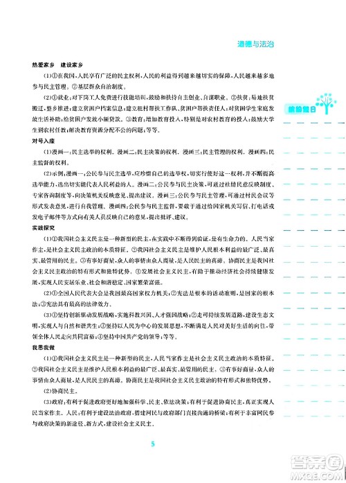 安徽教育出版社2024寒假生活九年级道德与法治人教版答案