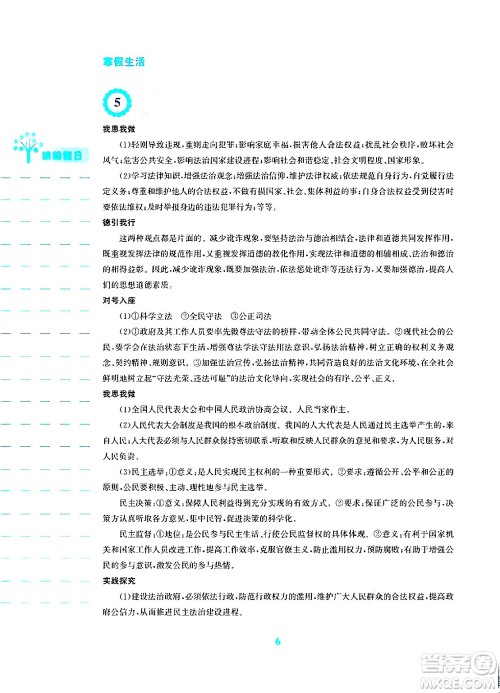 安徽教育出版社2024寒假生活九年级道德与法治人教版答案