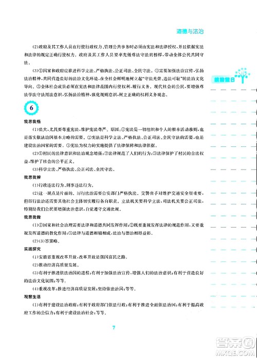 安徽教育出版社2024寒假生活九年级道德与法治人教版答案